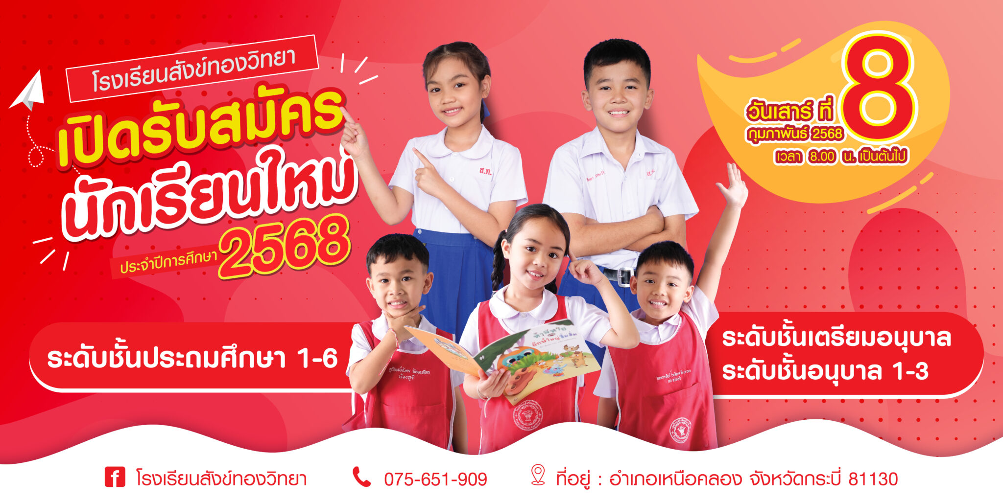 สมัคร